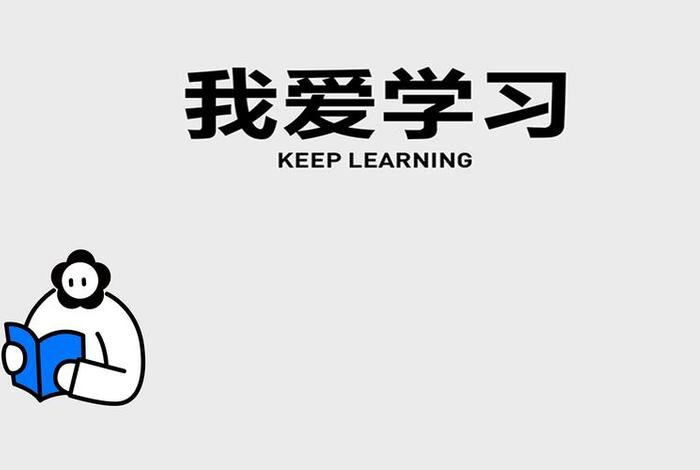 高清学习壁纸下载（高清壁纸学生部位图）