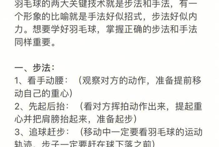 羽毛球学习视频教程；羽毛球教学视频 基础