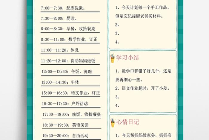 学习计划表怎么写（学习计划表模板）
