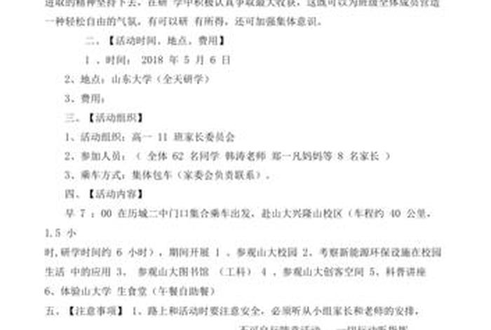 研学方案策划案、研学方案策划案一天