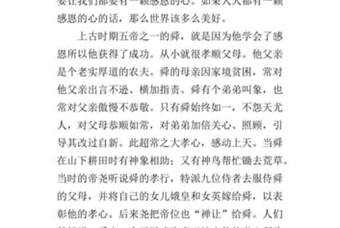 感恩学习心得怎么写 感恩心得体会怎么写