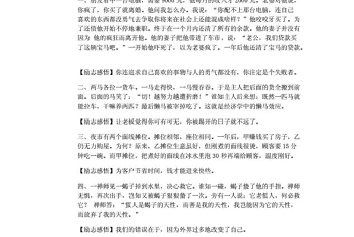 小学励志小故事、小学励志小故事及题目