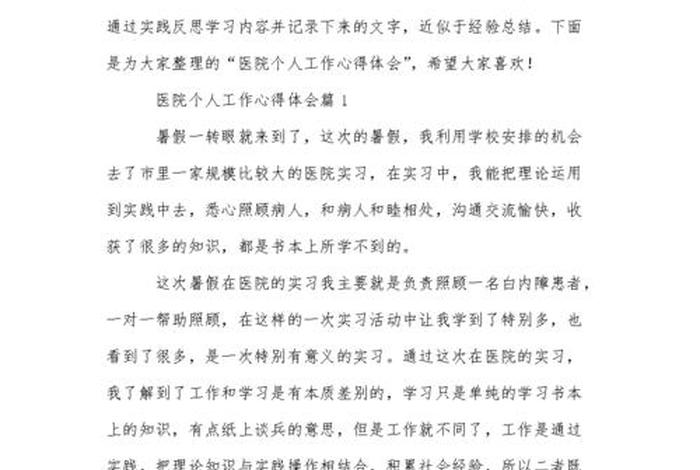 医院学习心得体会 - 2020年医院心得体会