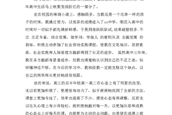 学习成绩评语，高三毕业评语200字左右