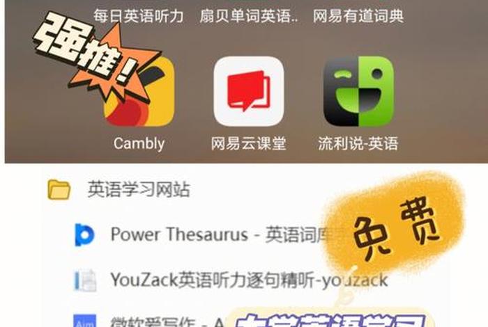 官方免费学英语软件（真正免费学英语app软件）