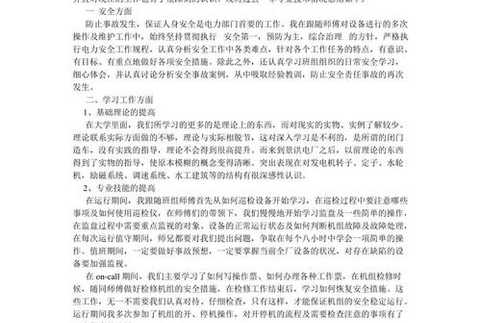 技术总结怎么写，技术总结怎么写 技师