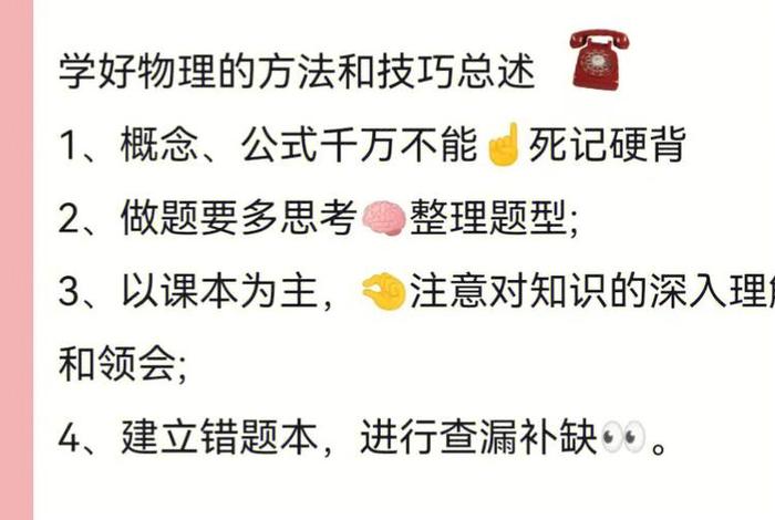 学习物理的方法、怎样学好物理的方法和技巧