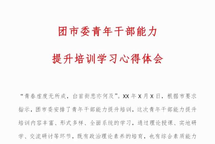 能力培训班心得体会，能力培训感悟