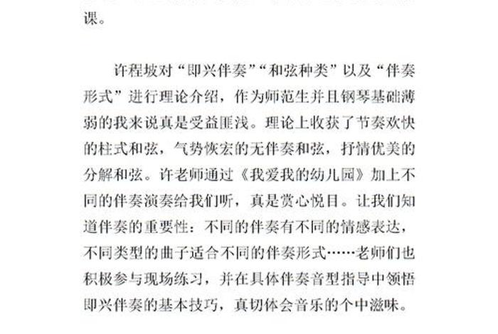 学习即兴伴奏的困惑 - 即兴伴奏的好处