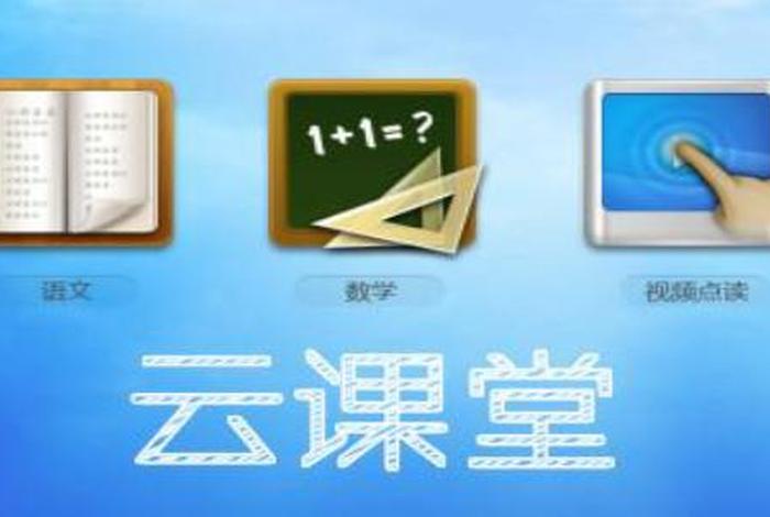 小学在线视频教学 小学在线视频教学平台