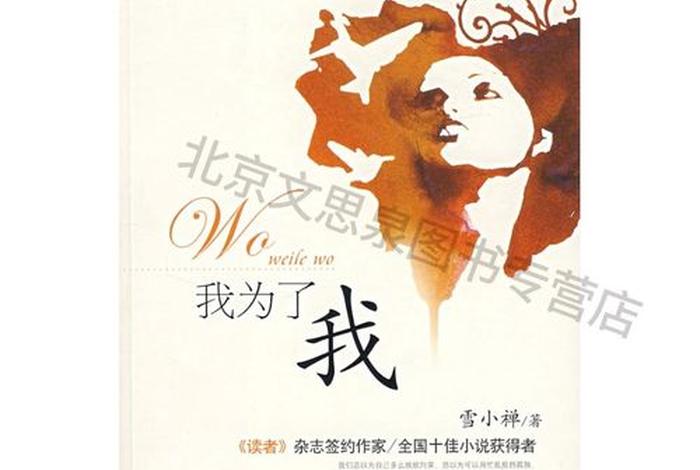 为了