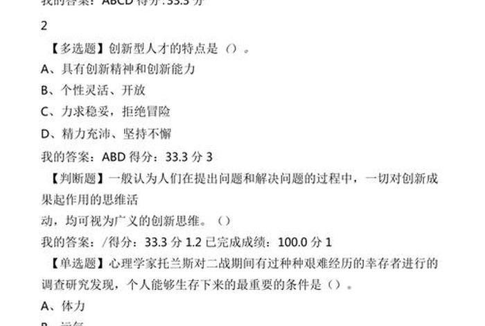 创新创业学习通答案、创新创业基础超星尔雅答案2023