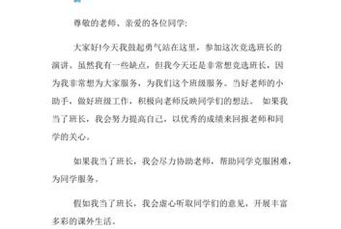 小学竞选班长发言稿；小学竞选班长发言稿100字左右