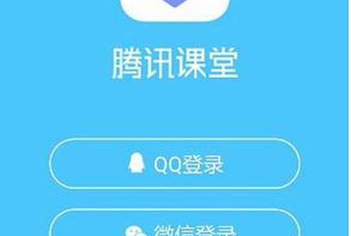 腾讯课堂苹果版下载；腾讯课堂ios版和安卓版区别