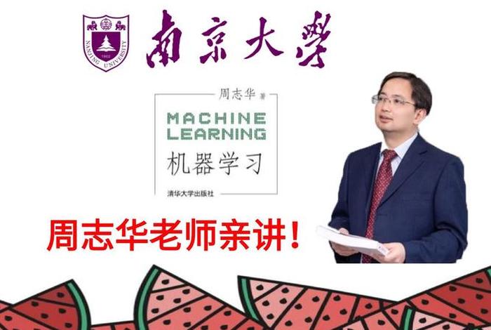 机器学习西瓜书 - 机器学习 周志华 pdf