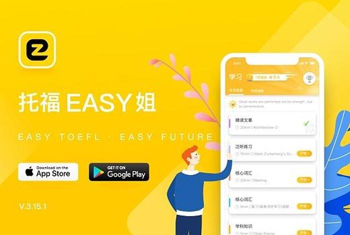 学习托福最好的app（托福自学软件）