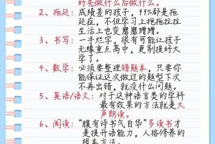 学霸的自学方法、怎么学学霸