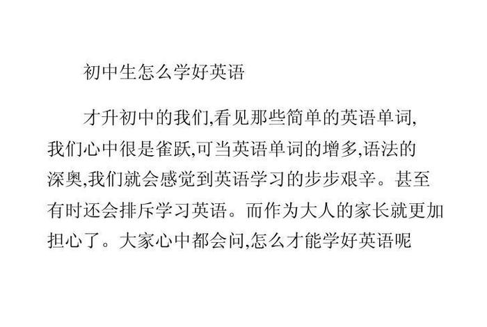 怎么学好英语（初中生怎么学好英语）