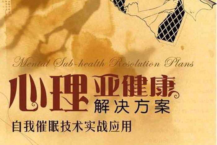 心理