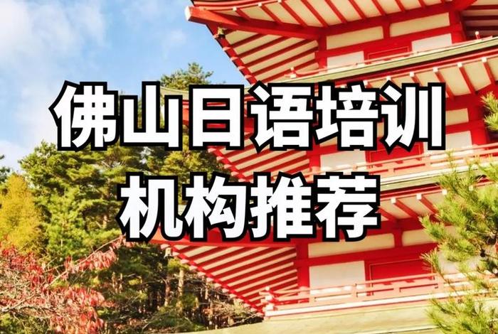 日语培训班一般多少钱 日语培训班一般多少钱哪个好