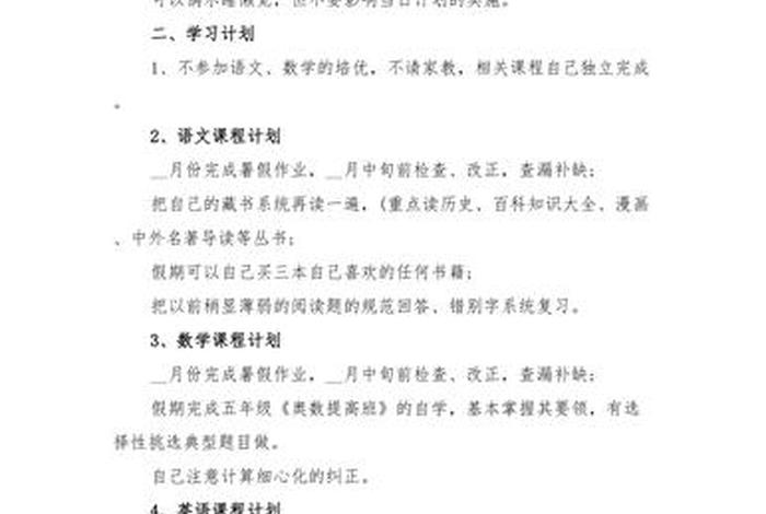 学习总结和计划 总结和计划怎么写