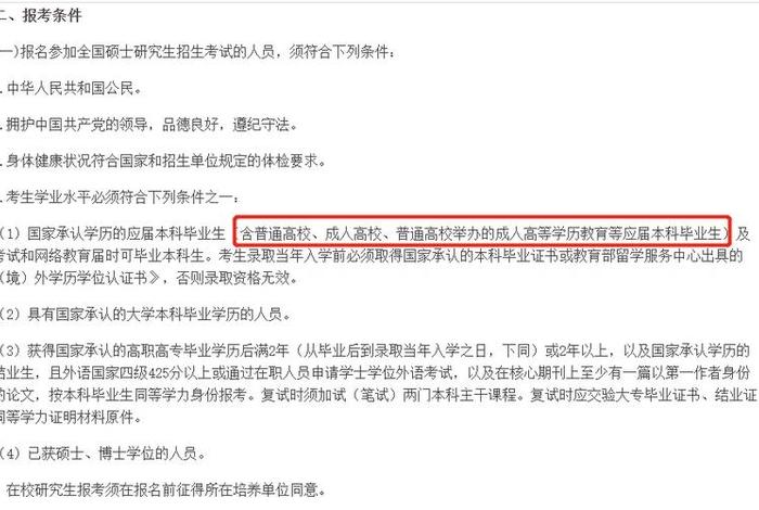 什么叫二次学历，二次学历本科可以考研吗