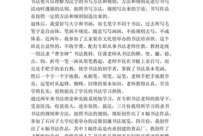 学硬笔书法的心得和感悟 - 学硬笔书法的心得和感悟50字