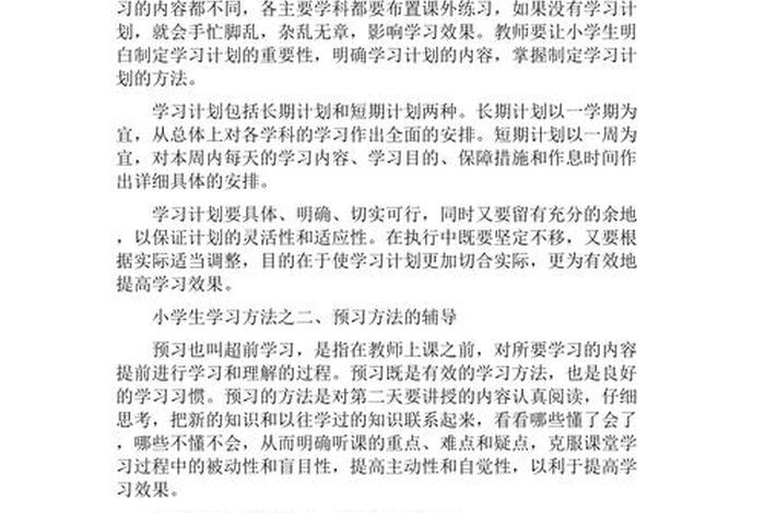 学生的学习方法，学习方法有哪些