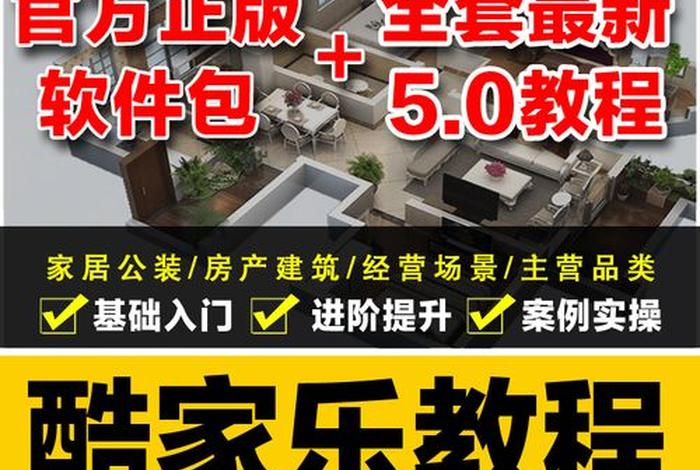 装修设计学习教程，装修设计基础自学