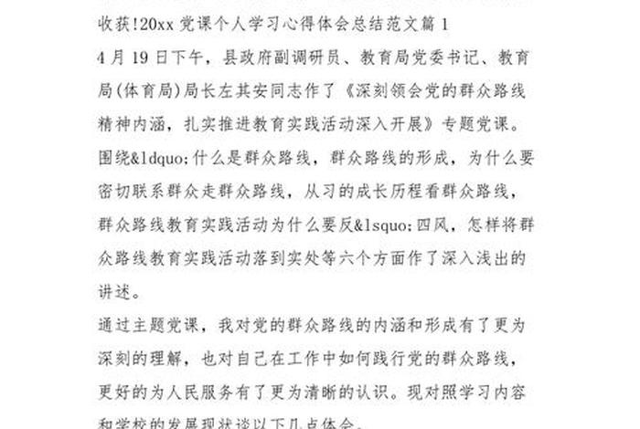 党校个人小结 党校个人小结2020