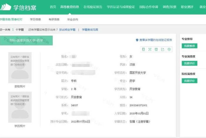 学籍信息查询，身份证号查学籍信息查询