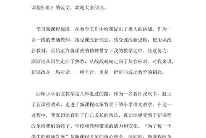 新课标的心得体会 - 新课标的心得体会题目怎么写
