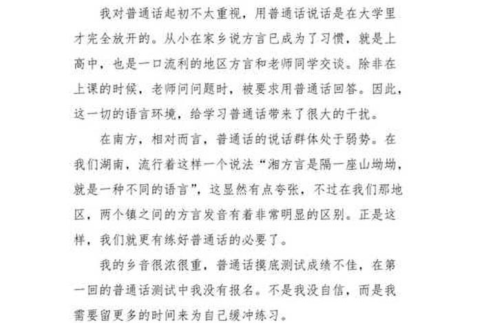 我所在的学校普通话三分钟、我所在的学校普通话三分钟范文怎么写