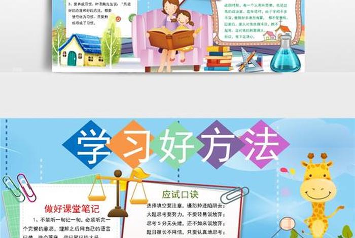 学习方法推荐100字
