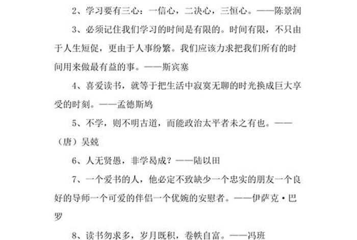 好好学习的名言名句、关于读书的警句名言