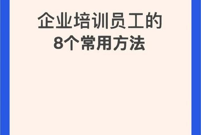 人力资源培训具体内容 人力资源培训都培训什么内容