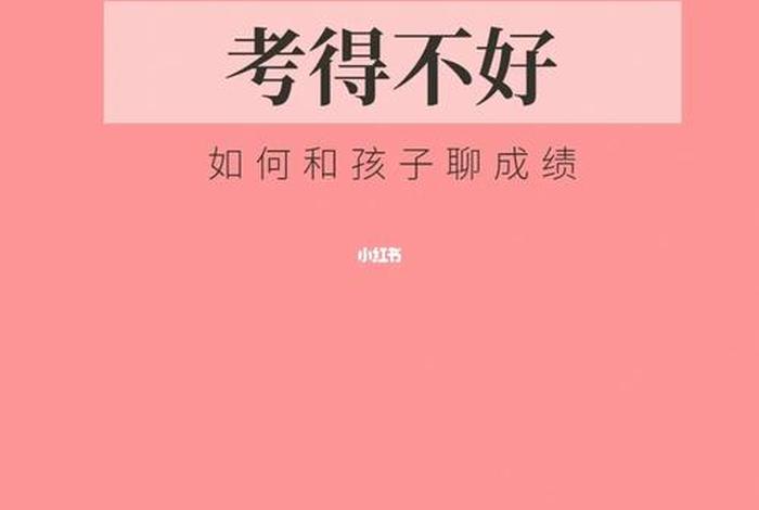 怎样才能让成绩变好 - 怎样才能让成绩变好小学