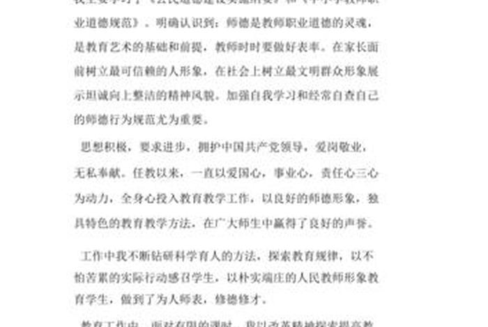 教师业务学习心得体会范文模板；教师业务心得体会简短的