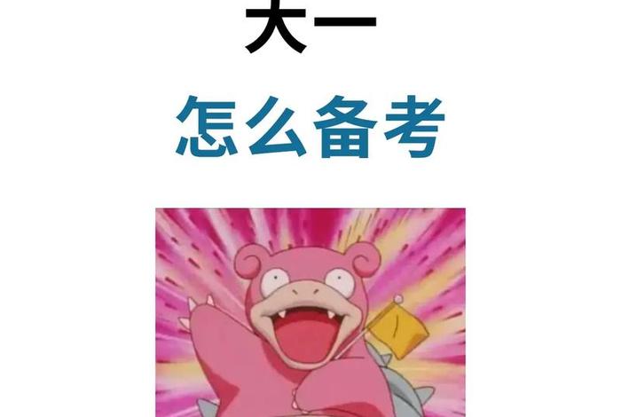 大一