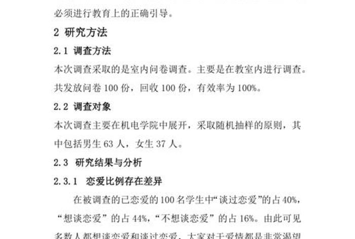 大学学生现状分析、大学生现状分析从哪些方面写