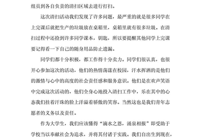 帮助学校打扫卫生心得体会 - 学校打扫卫生心得体会500字