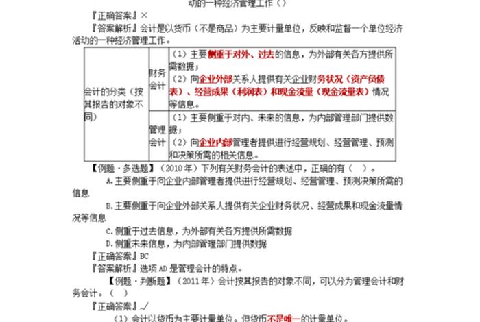 关于会计的基础知识，关于会计的基础知识点