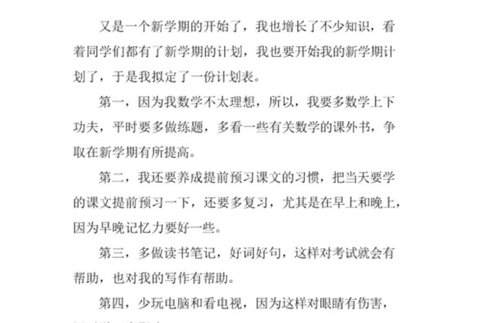 初一学生学期计划目标，初一学生学期计划目标300字