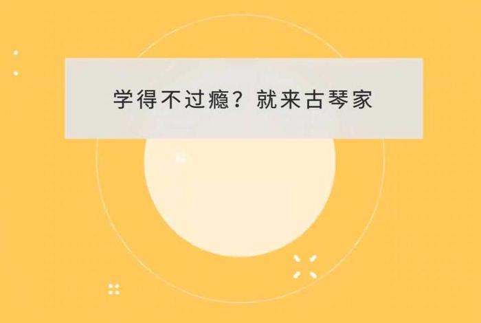 学习古琴的意义 - 学古琴的好处