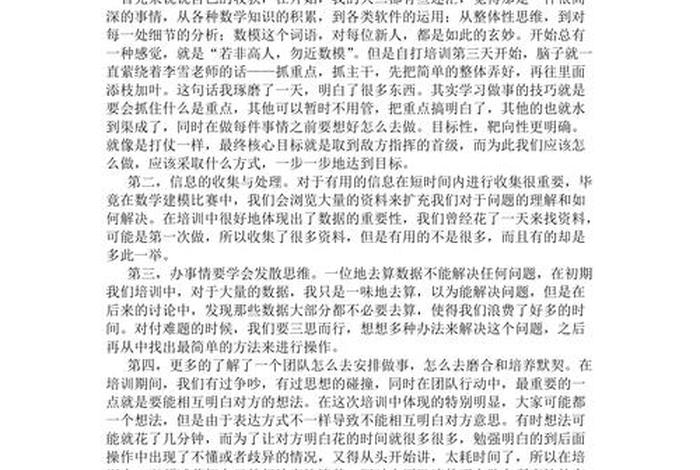 数学建模培训、数学建模培训心得
