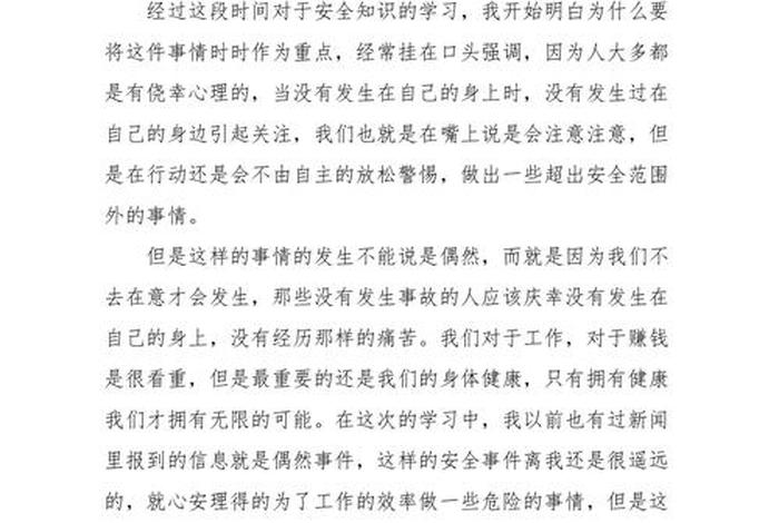 员工安全学习心得；员工安全心得体会范文