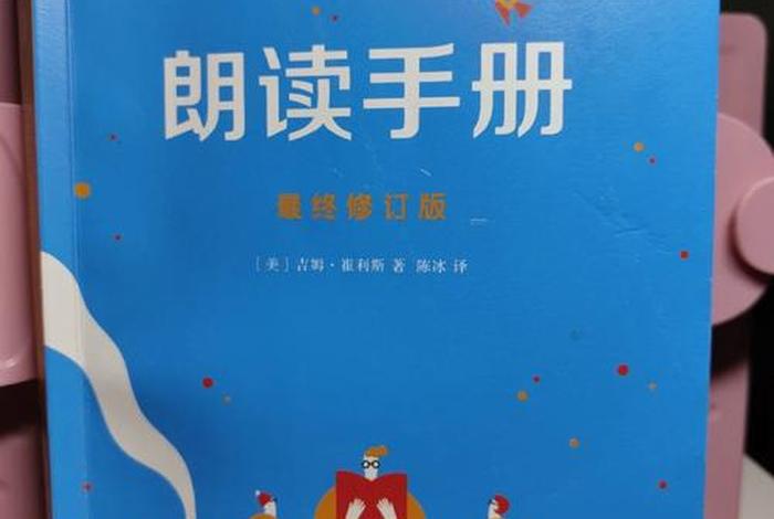 学习朗读书籍（朗读读什么书比较好）