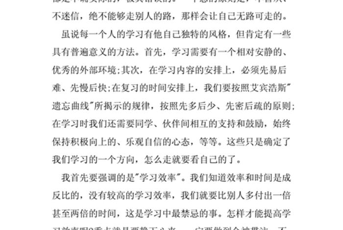 分享学习经验，优秀学生分享经验发言稿