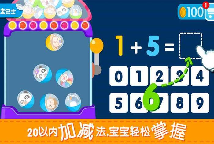 学游戏软件 小学数学游戏软件