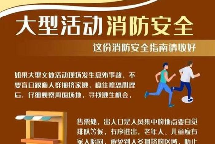 消防